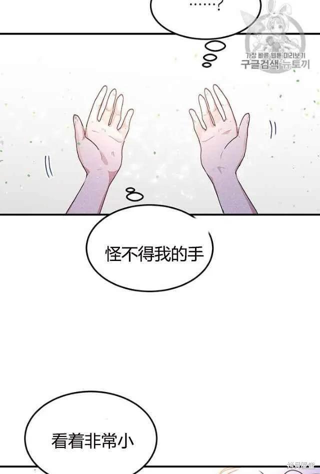《冷血公爵的变心》第84话 第6页
