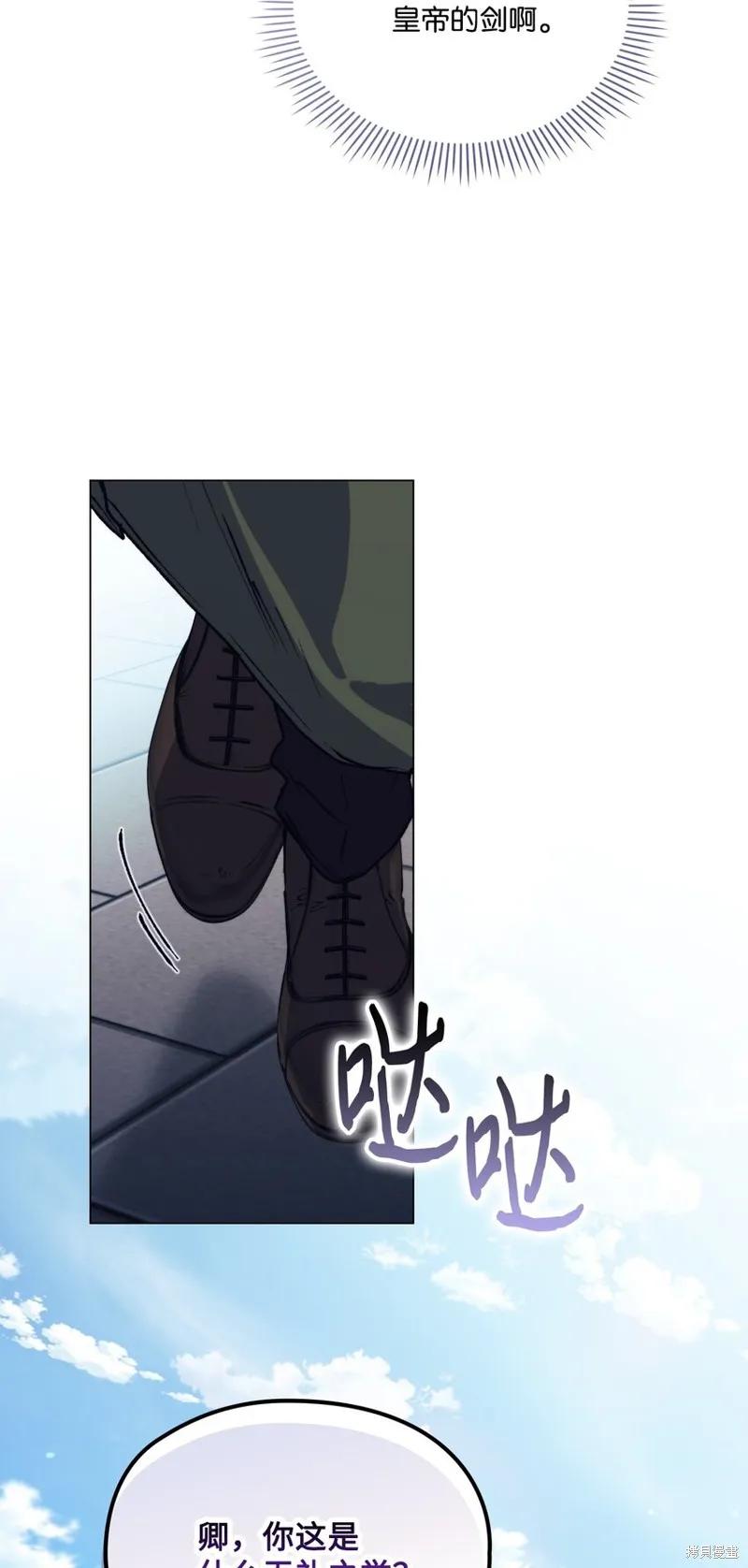 《今生我会好好照顾陛下》第83话 第41页