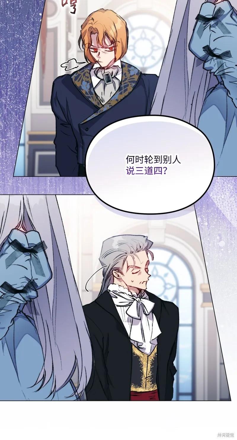 《今生我会好好照顾陛下》第83话 第8页