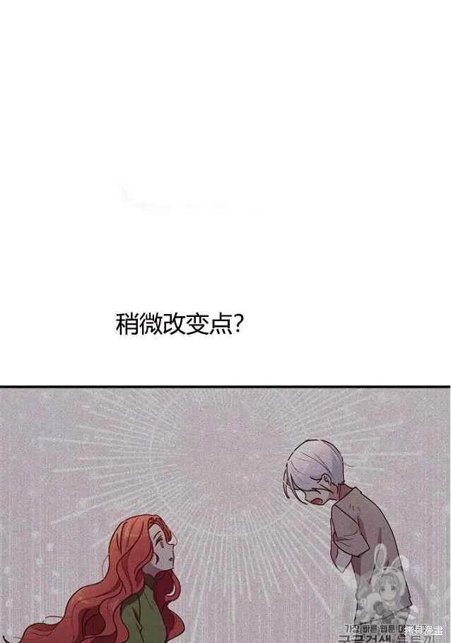 《冷血公爵的变心》第84话 第80页