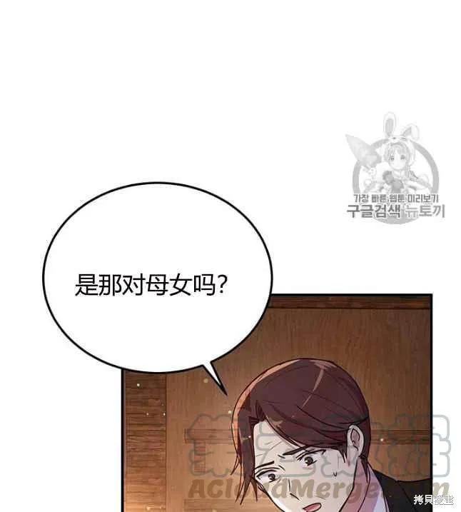 《冷血公爵的变心》第84话 第57页