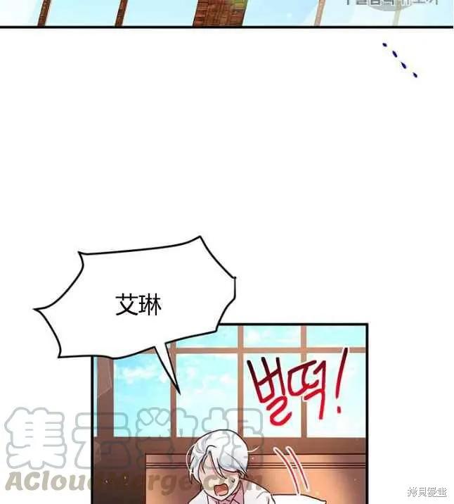 《冷血公爵的变心》第84话 第45页
