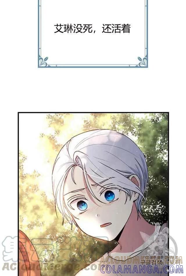 《冷血公爵的变心》第84话 第25页