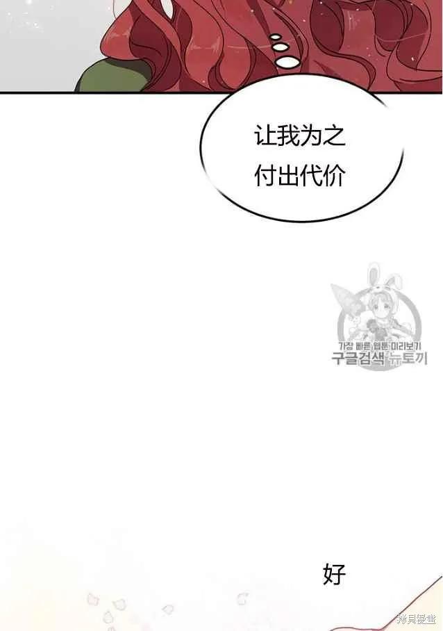 《冷血公爵的变心》第84话 第83页