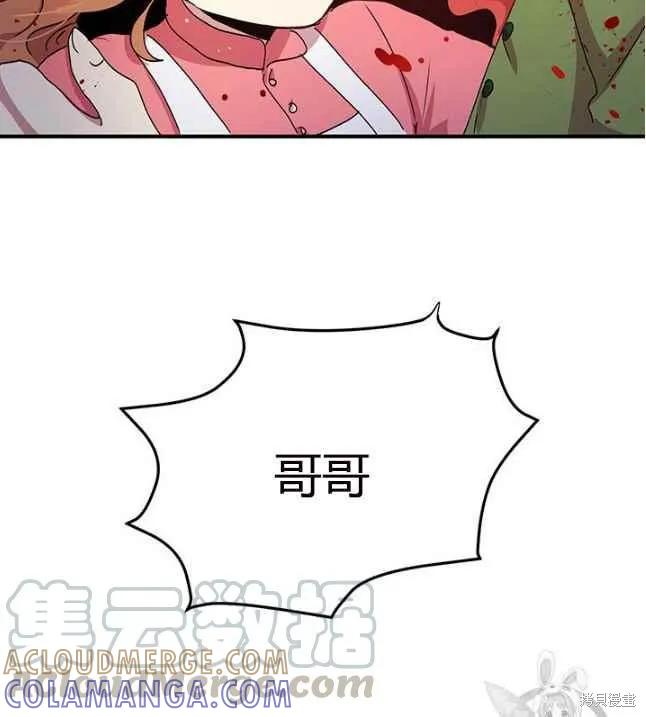 《冷血公爵的变心》第84话 第37页
