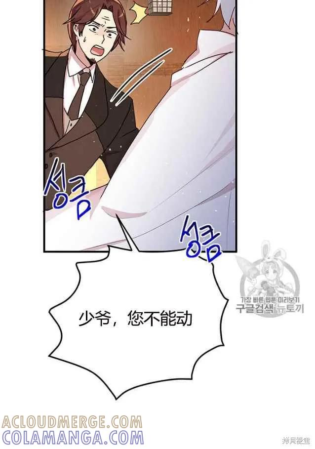 《冷血公爵的变心》第84话 第64页