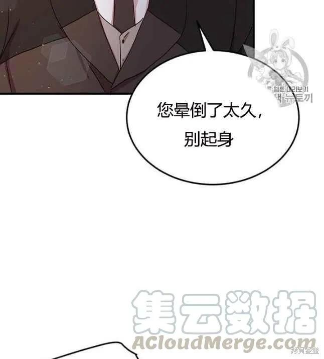 《冷血公爵的变心》第84话 第53页