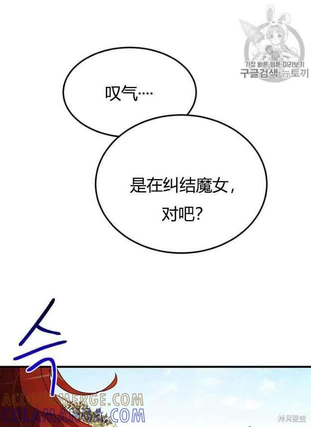 《冷血公爵的变心》第84话 第91页