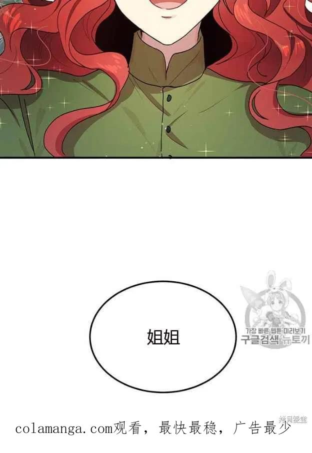 《冷血公爵的变心》第84话 第95页