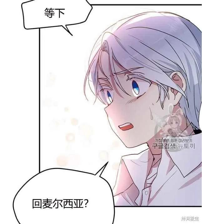 《冷血公爵的变心》第84话 第54页