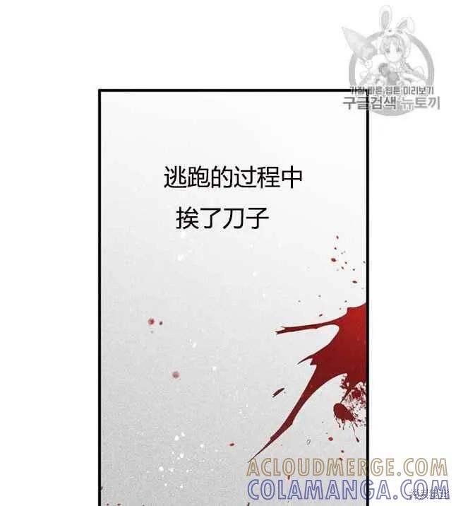 《冷血公爵的变心》第84话 第31页