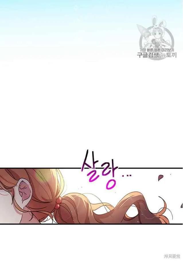 《冷血公爵的变心》第84话 第71页