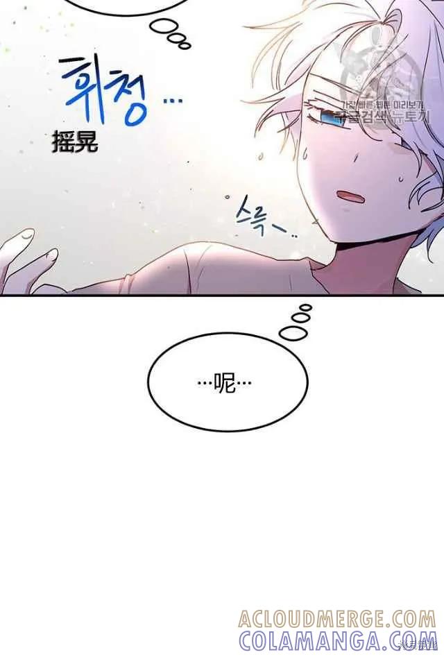 《冷血公爵的变心》第84话 第7页