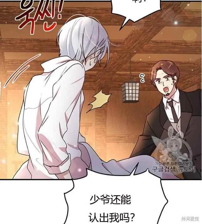《冷血公爵的变心》第84话 第47页