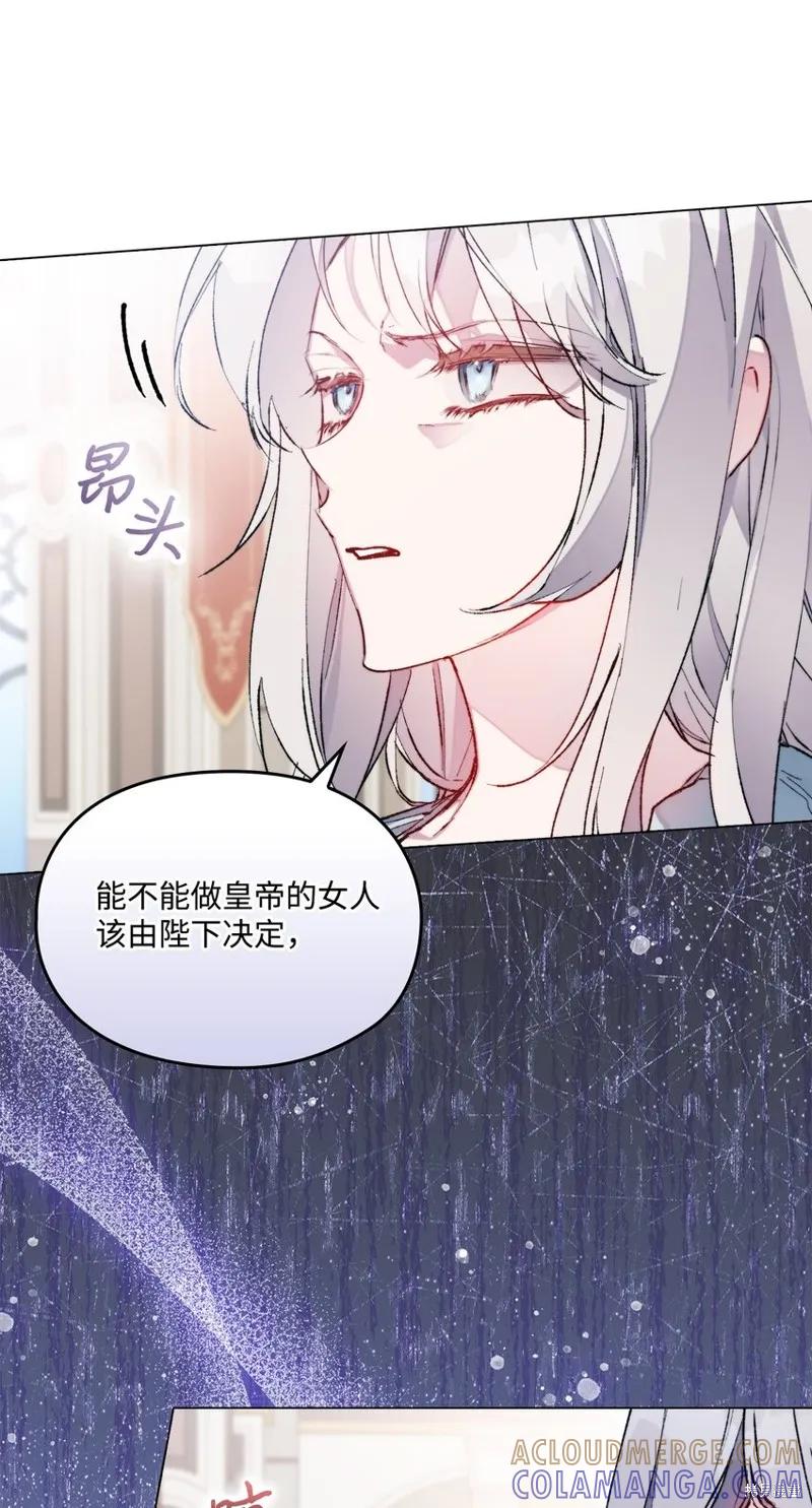 《今生我会好好照顾陛下》第83话 第7页