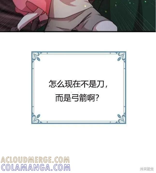 《冷血公爵的变心》第84话 第34页