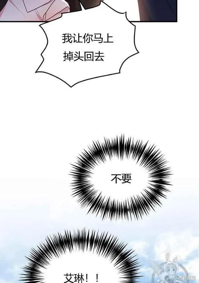 《冷血公爵的变心》第84话 第68页