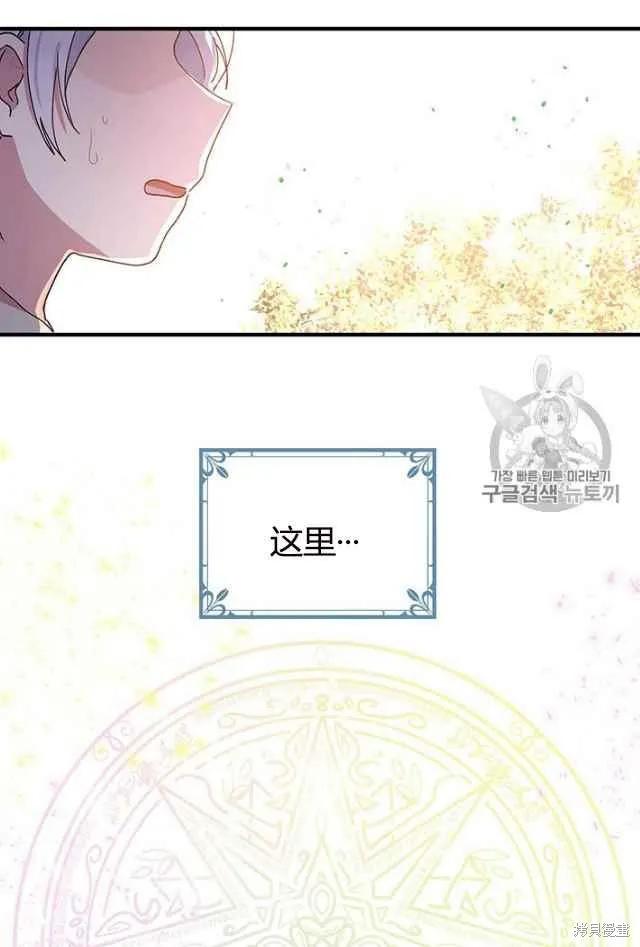 《冷血公爵的变心》第84话 第15页