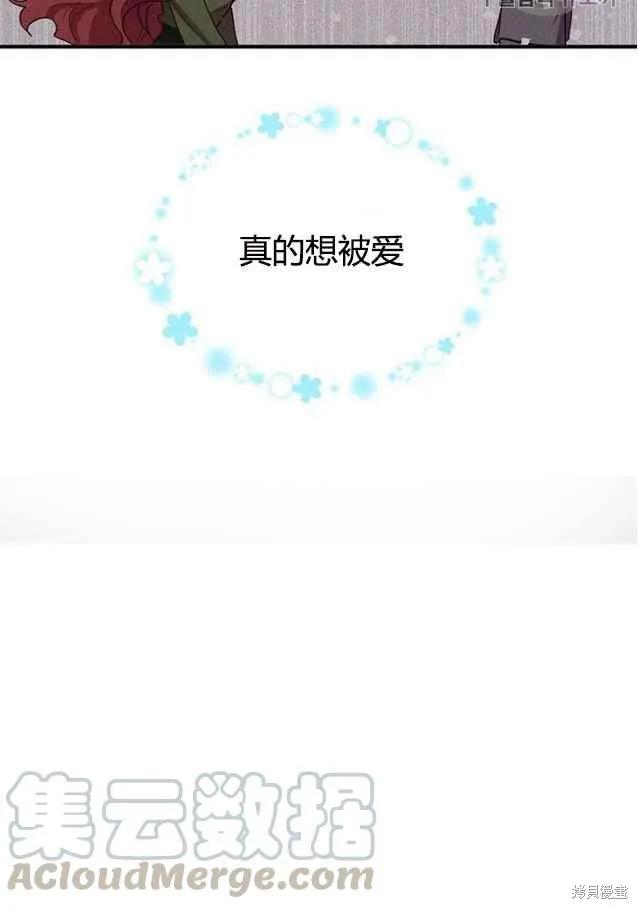 《冷血公爵的变心》第84话 第81页