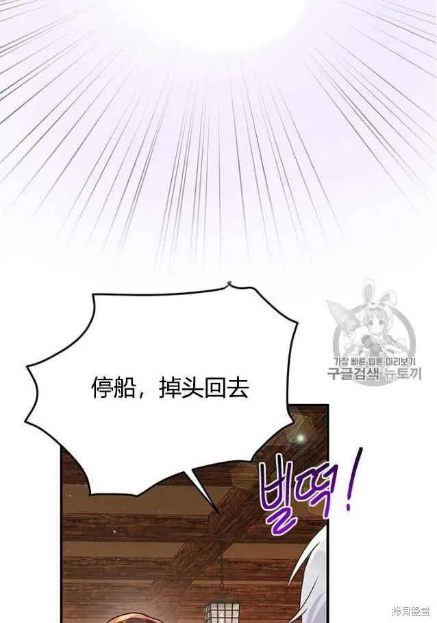 《冷血公爵的变心》第84话 第63页