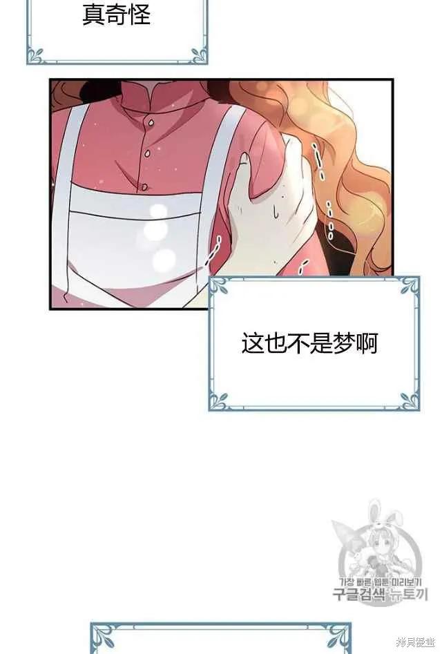 《冷血公爵的变心》第84话 第24页