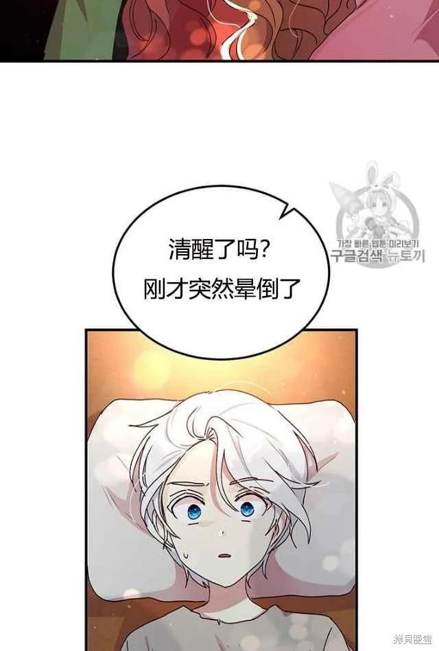《冷血公爵的变心》第84话 第12页