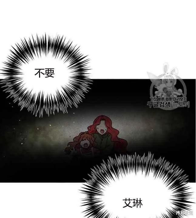 《冷血公爵的变心》第84话 第39页