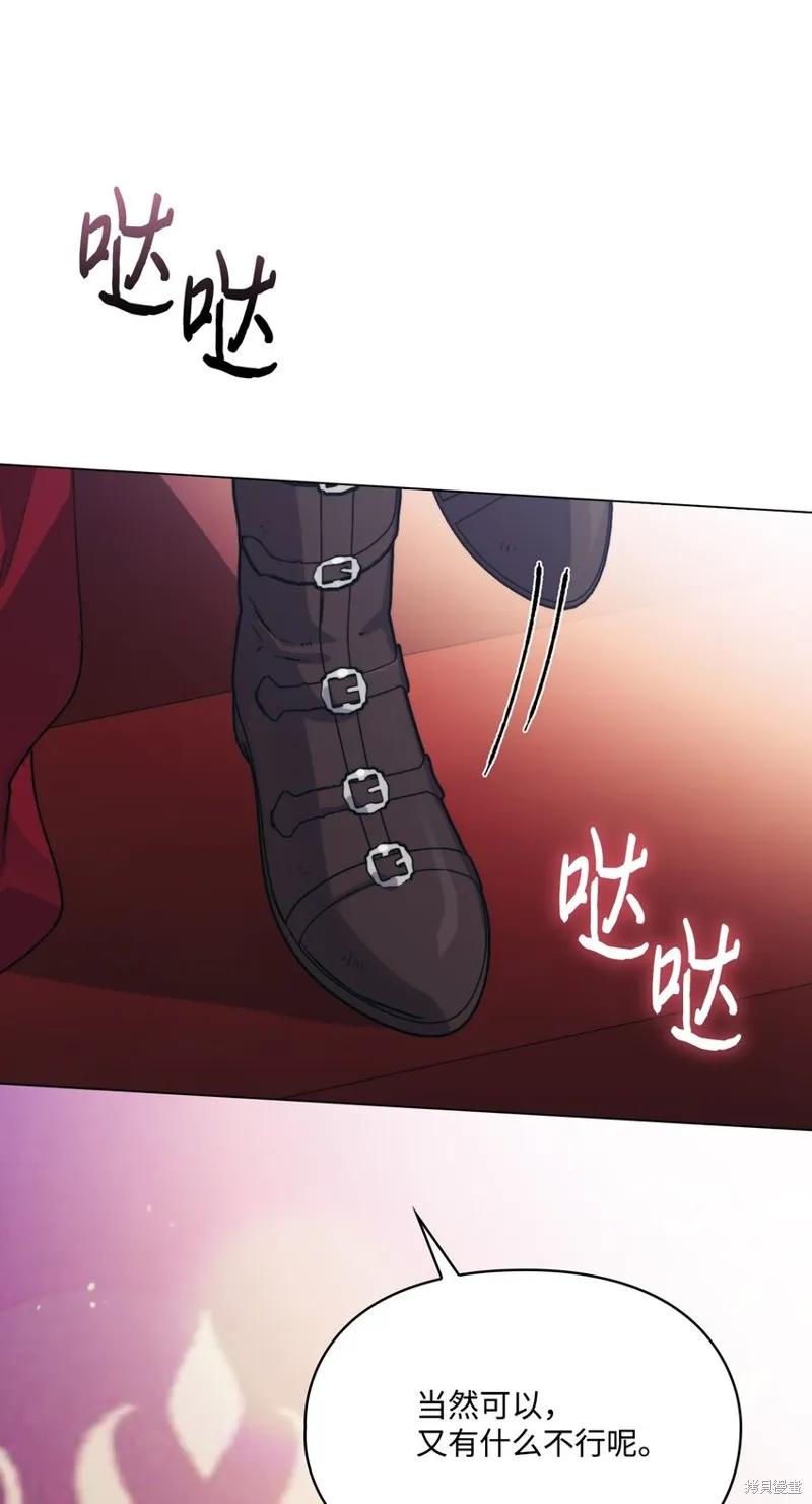 《今生我会好好照顾陛下》第83话 第18页