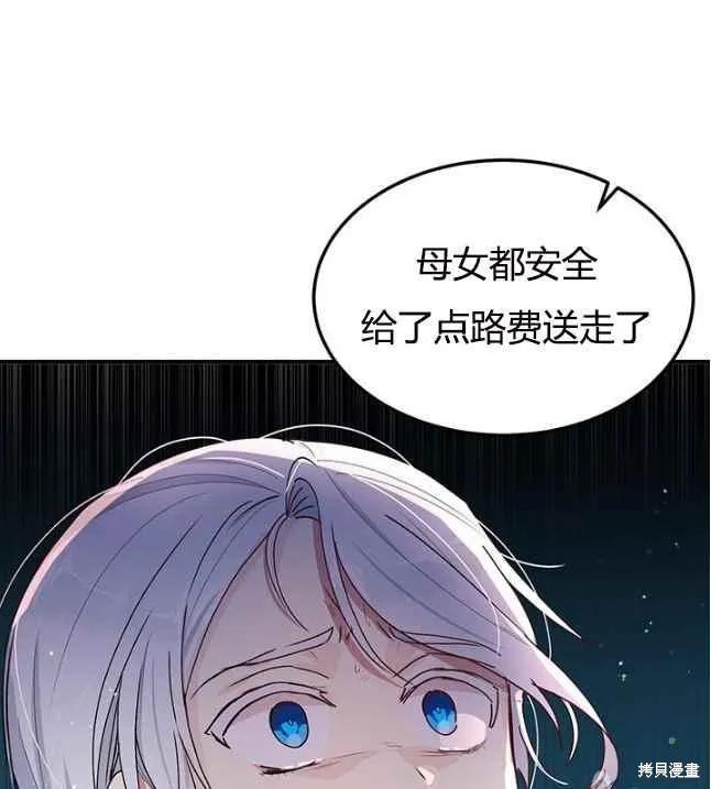 《冷血公爵的变心》第84话 第59页