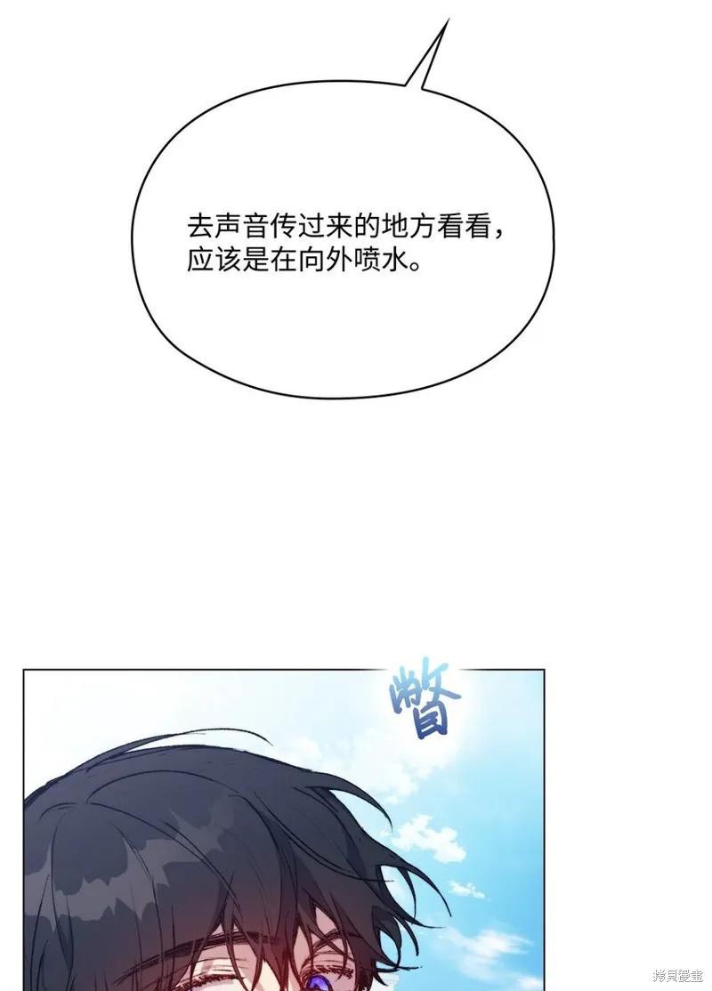 《今生我会好好照顾陛下》第83话 第50页