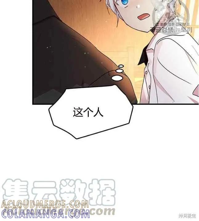 《冷血公爵的变心》第84话 第49页
