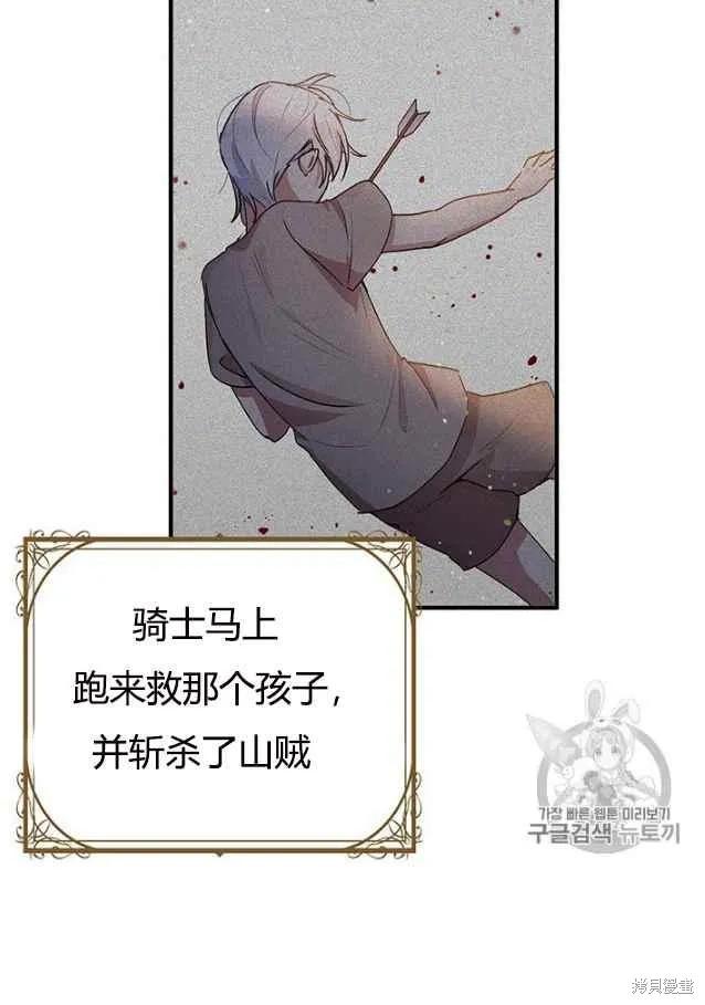 《冷血公爵的变心》第84话 第86页