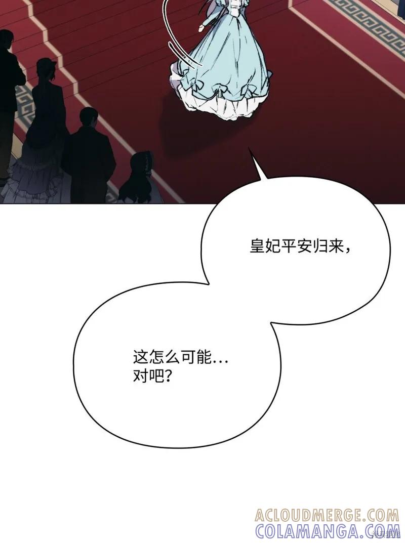 《今生我会好好照顾陛下》第83话 第10页