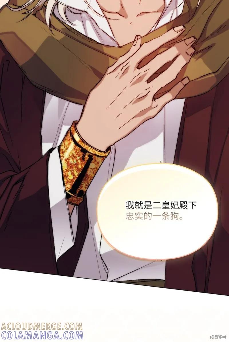 《今生我会好好照顾陛下》第83话 第70页