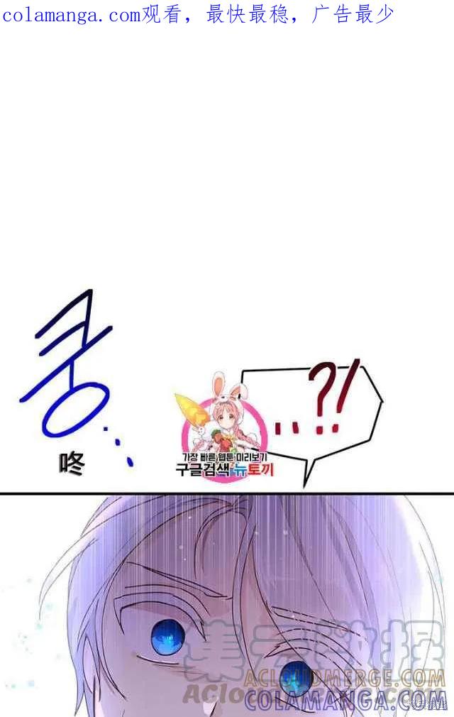 《冷血公爵的变心》第84话 第1页
