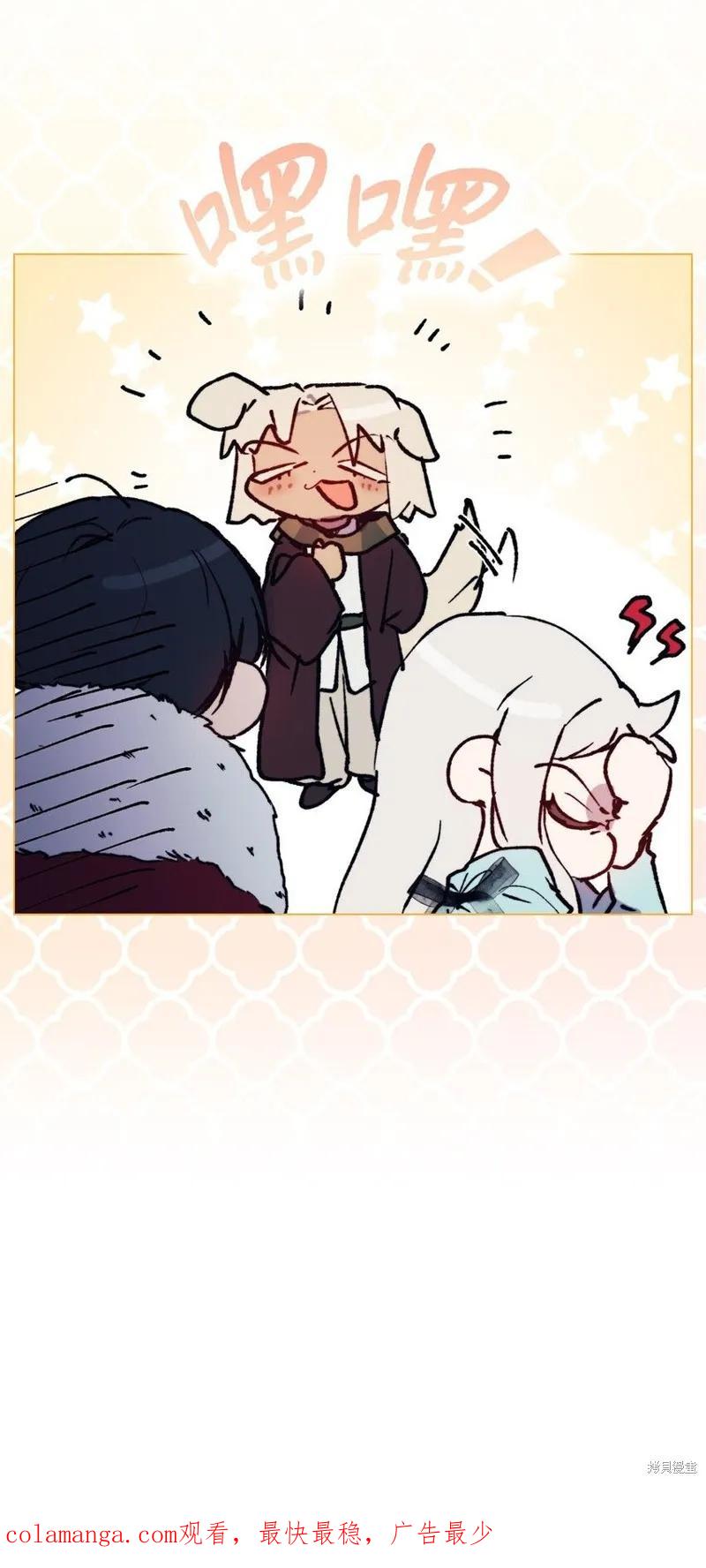 《今生我会好好照顾陛下》第83话 第71页