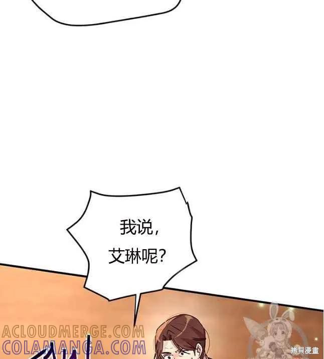 《冷血公爵的变心》第84话 第55页