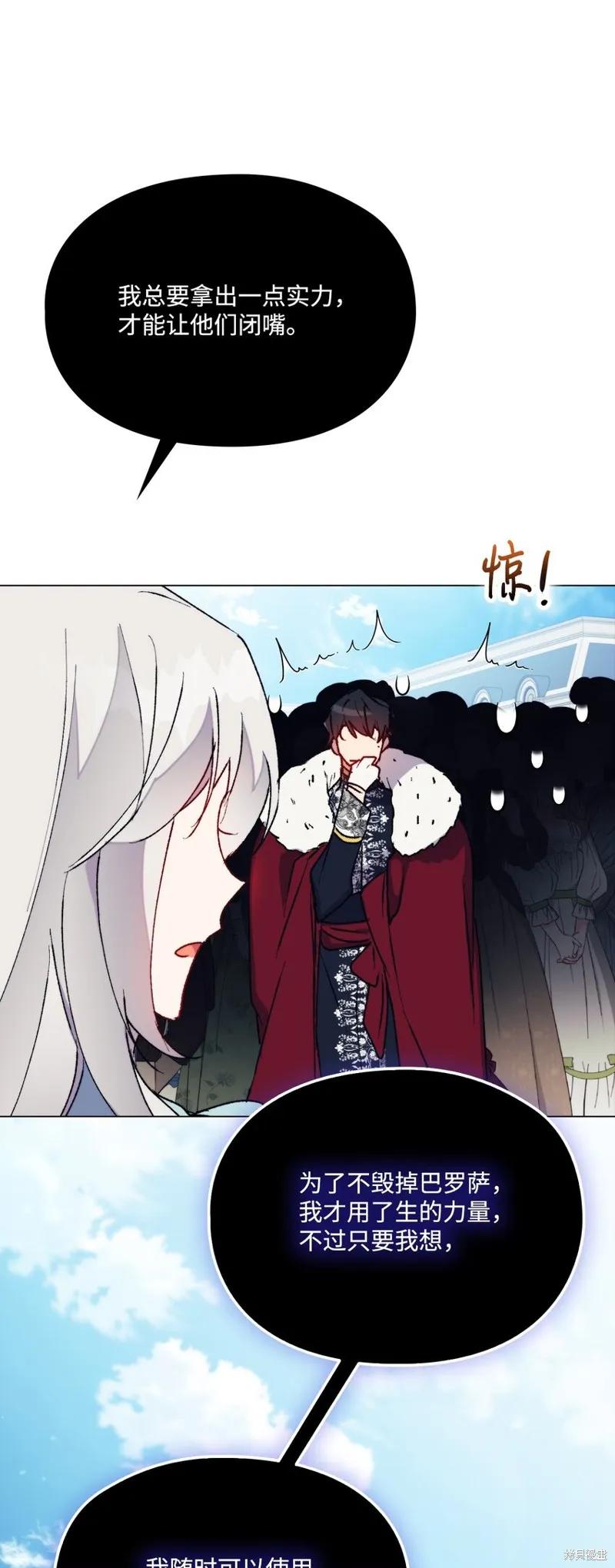 《今生我会好好照顾陛下》第83话 第53页