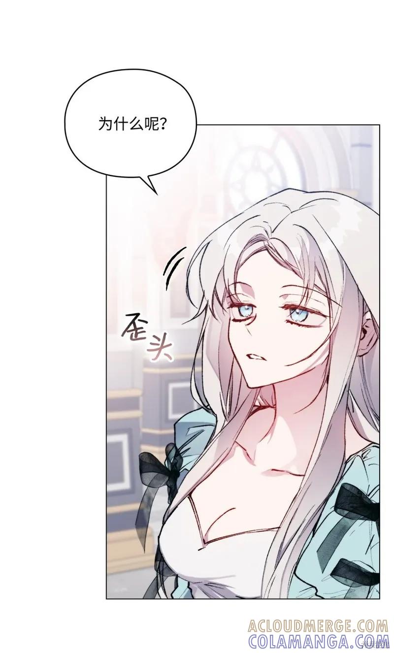 《今生我会好好照顾陛下》第83话 第16页