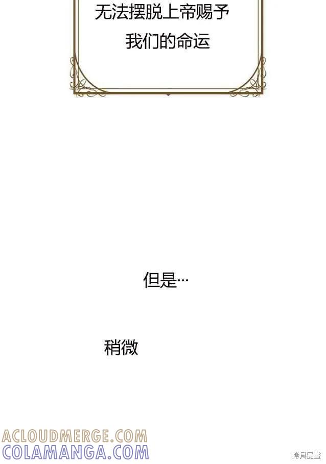 《冷血公爵的变心》第84话 第79页