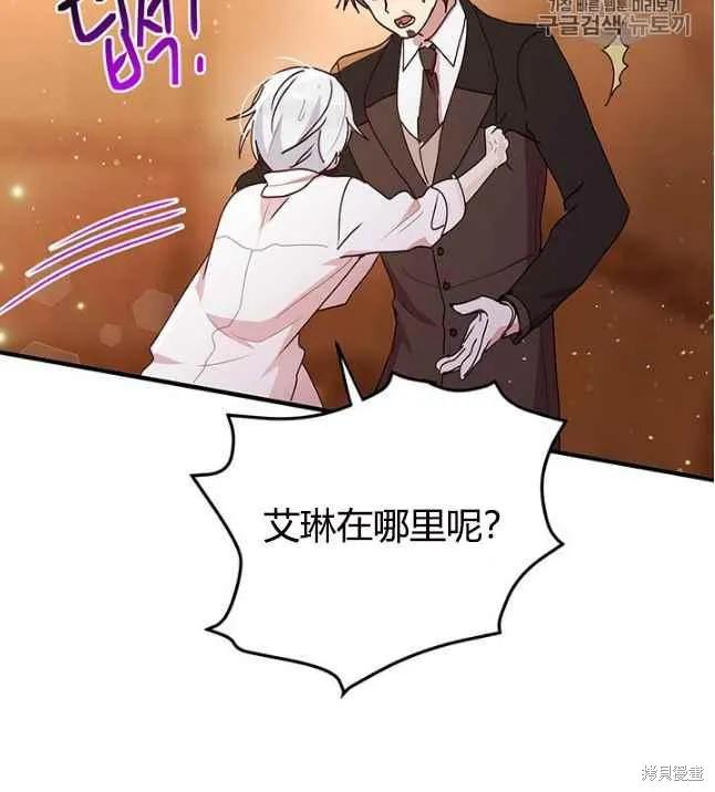 《冷血公爵的变心》第84话 第56页