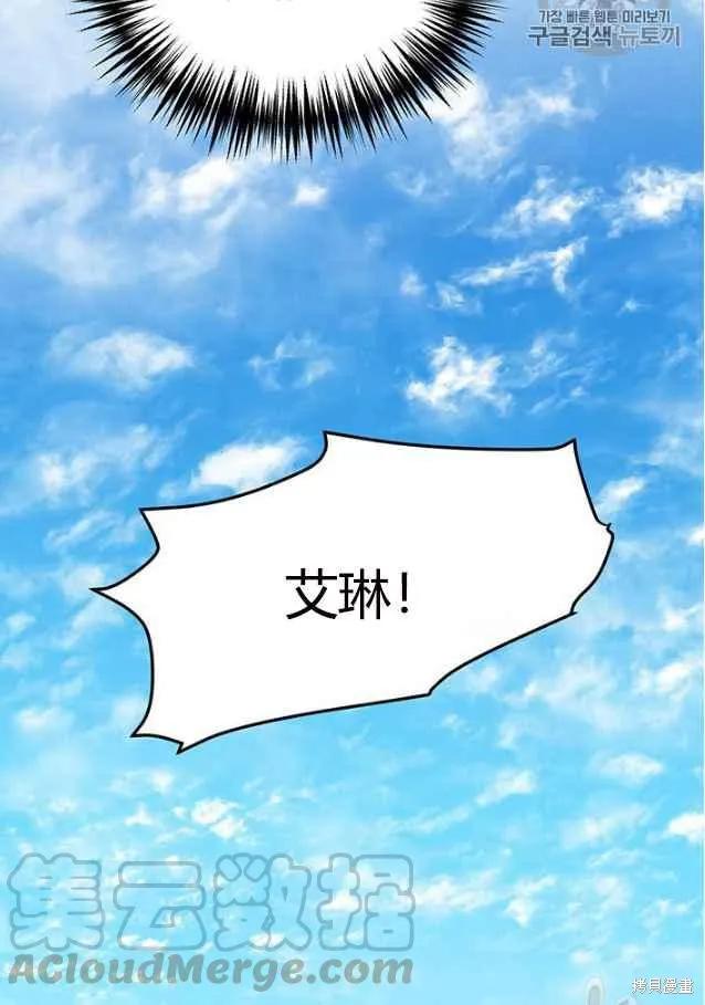 《冷血公爵的变心》第84话 第69页