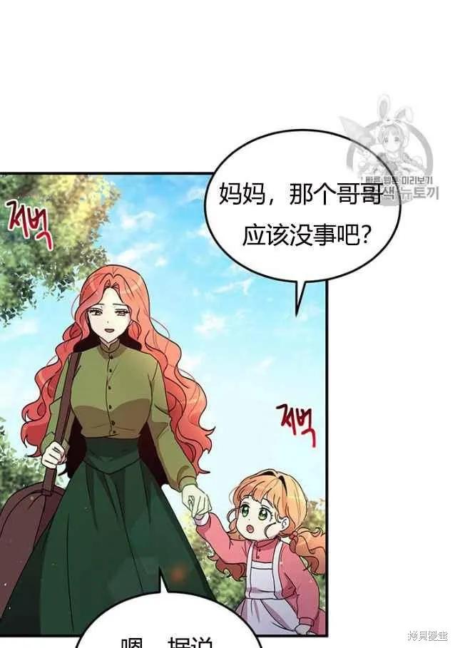 《冷血公爵的变心》第84话 第72页