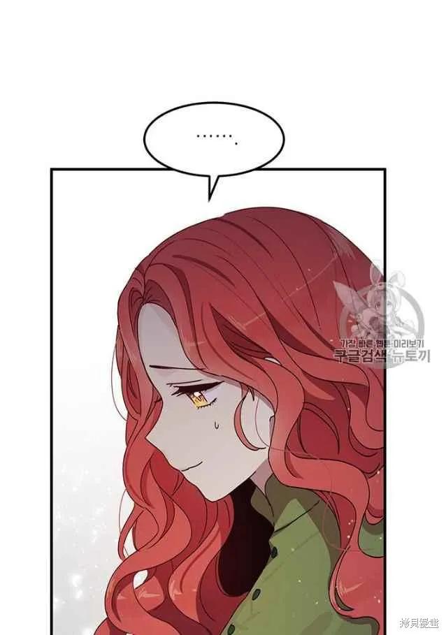 《冷血公爵的变心》第84话 第75页