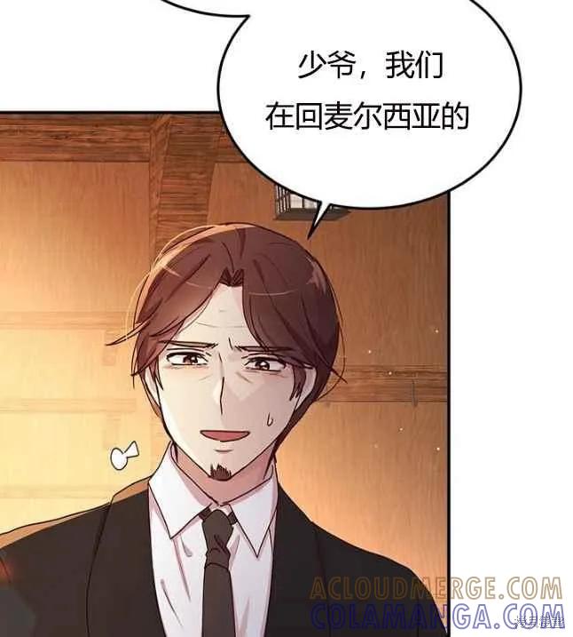 《冷血公爵的变心》第84话 第52页