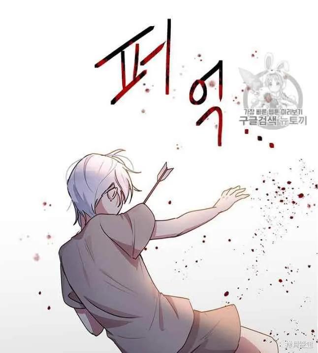 《冷血公爵的变心》第84话 第35页
