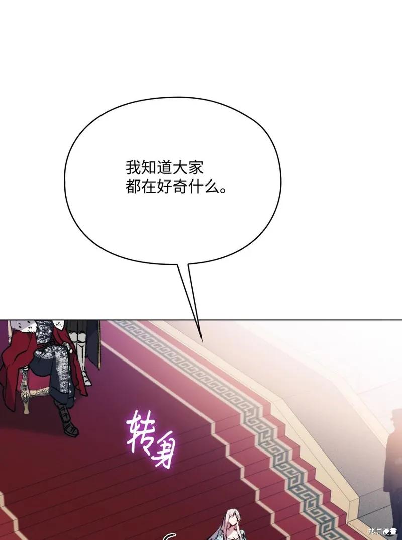 《今生我会好好照顾陛下》第83话 第9页