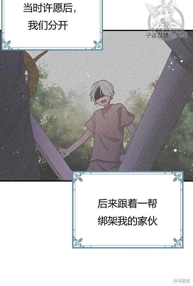 《冷血公爵的变心》第84话 第30页