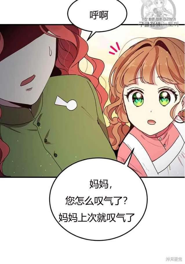 《冷血公爵的变心》第84话 第90页