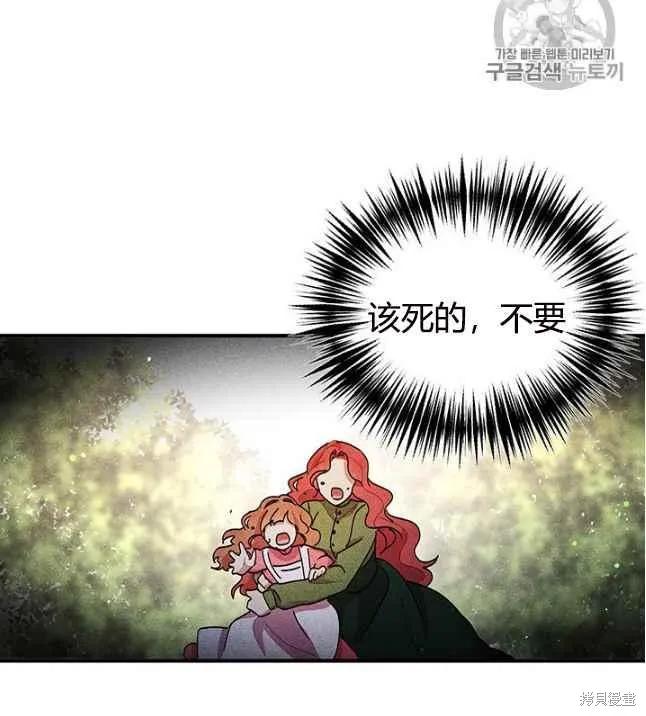 《冷血公爵的变心》第84话 第38页
